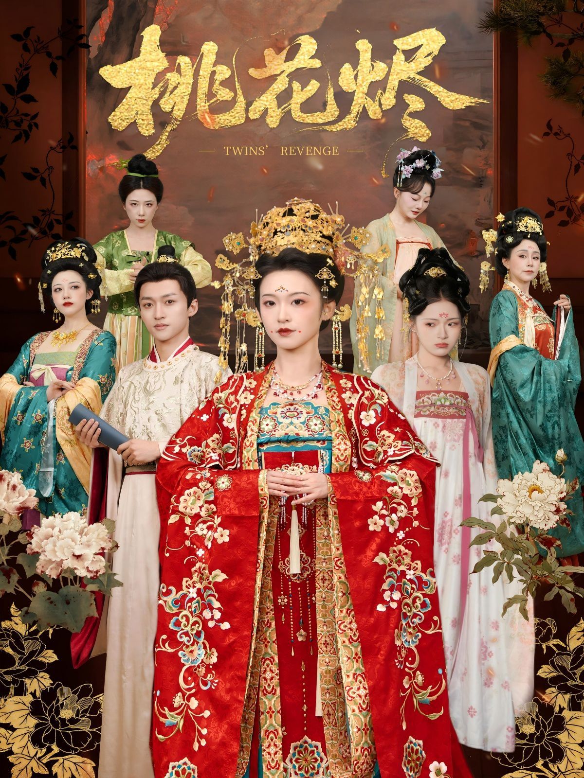 桃花烬}