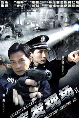 案发现场2}