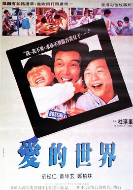 爱的世界}