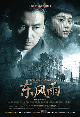 东风雨}
