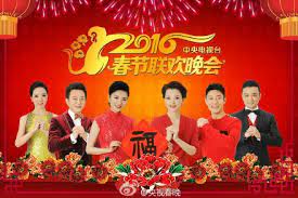 2016猴年央视春晚}