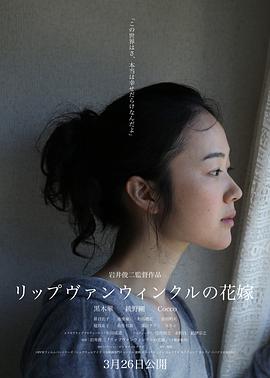 瑞普·凡·温克尔的新娘}