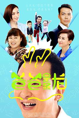 爸爸是条龙}