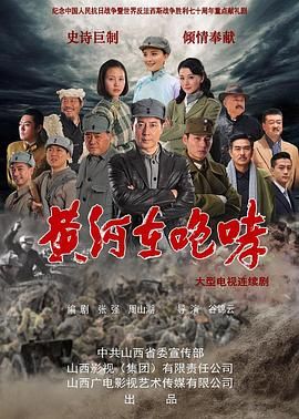 黄河在咆哮}