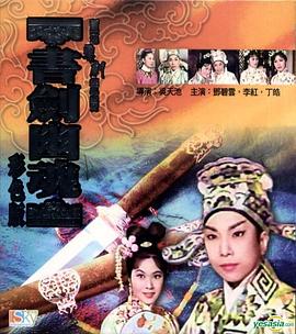 书剑幽魂}
