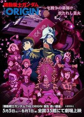 机动战士高达 赤色彗星诞生}