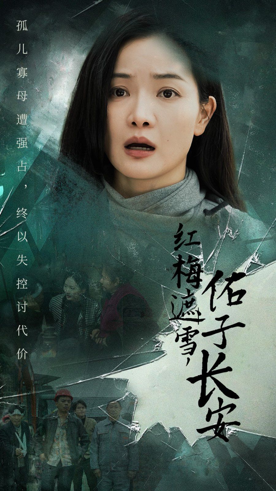 红梅遮雪佑子长安（童心如白纸莫使染尘埃）}