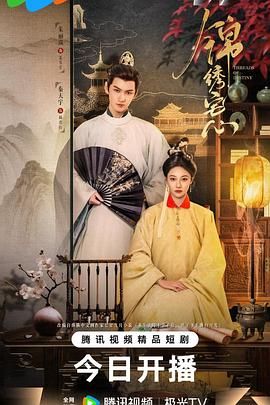 锦绣宅心}