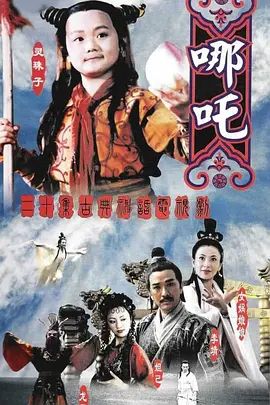 莲花童子哪吒}