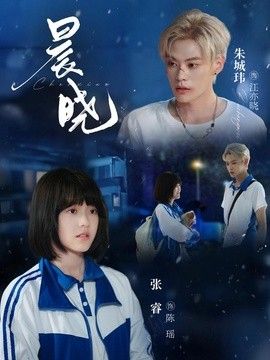 晨晓}