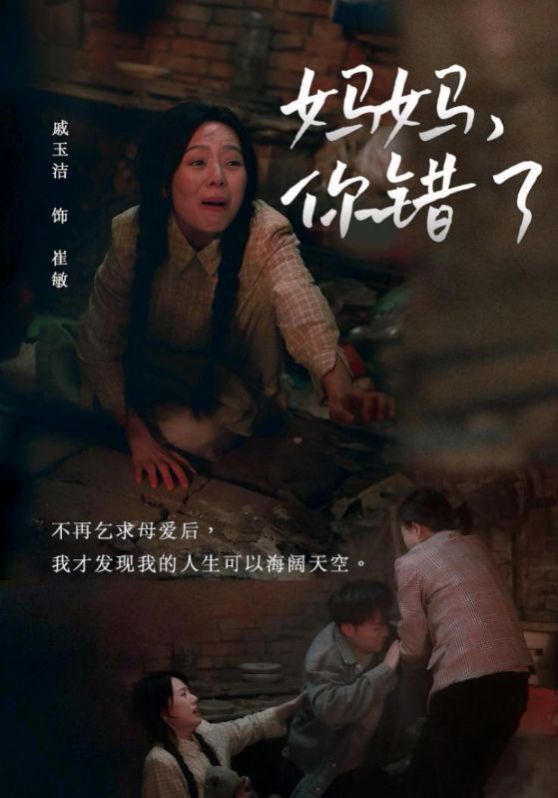 妈妈你错了}
