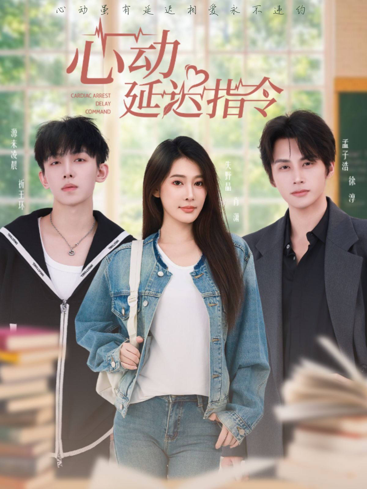 心动延迟指令}