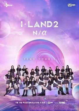 I-LAND 2}