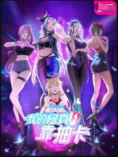 我的修真靠抽卡 第二季}
