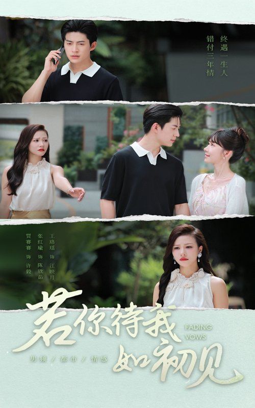 若你待我如初见}
