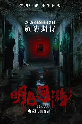 明日回游}