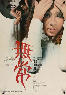无常1970}