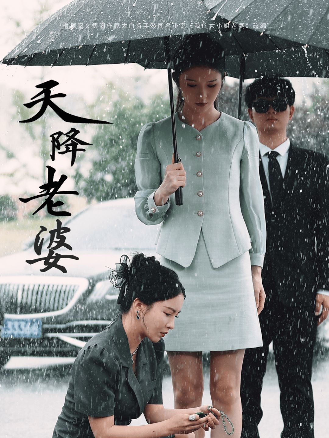 天降老婆}