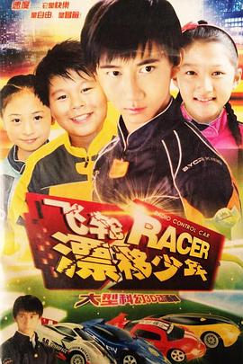 飞轮漂移少年}