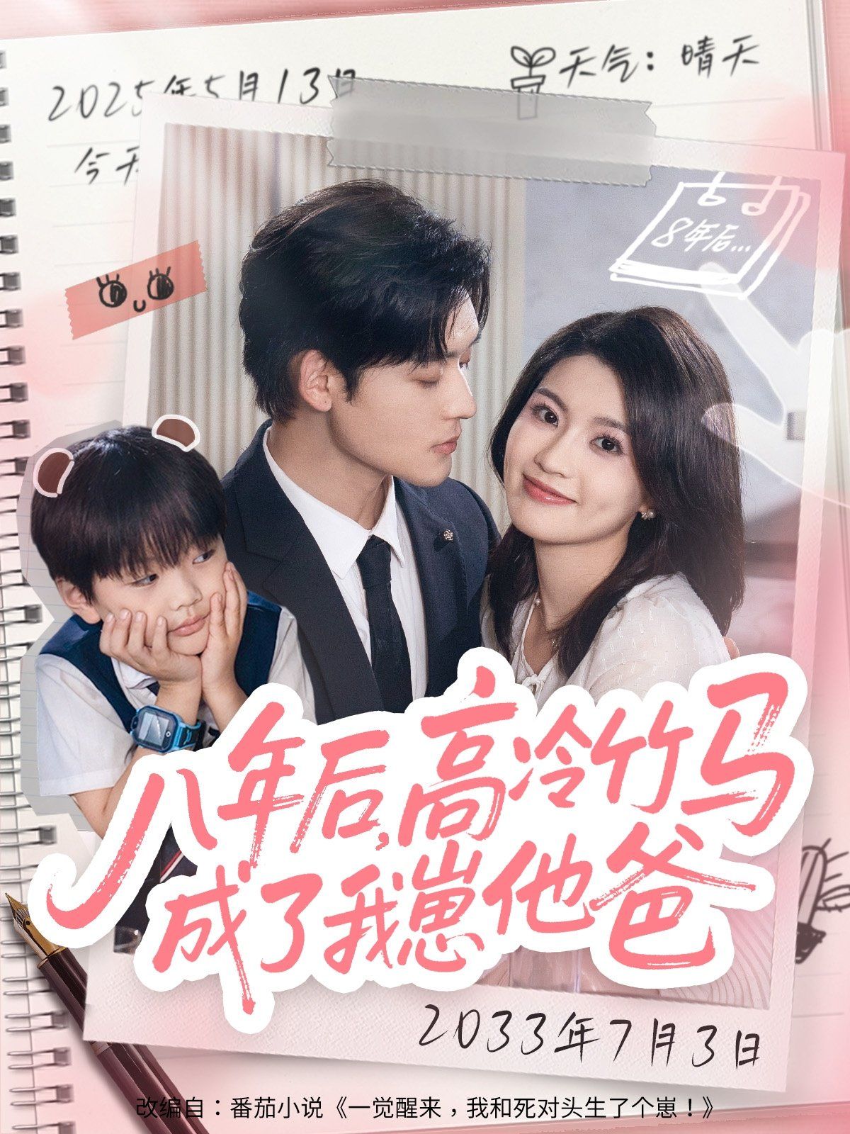 八年后高冷竹马成了我崽他爸}