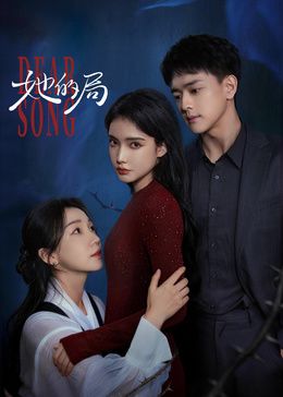 她的局