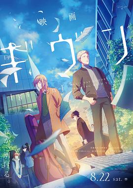 GIVEN 被赠与的未来 剧场版}