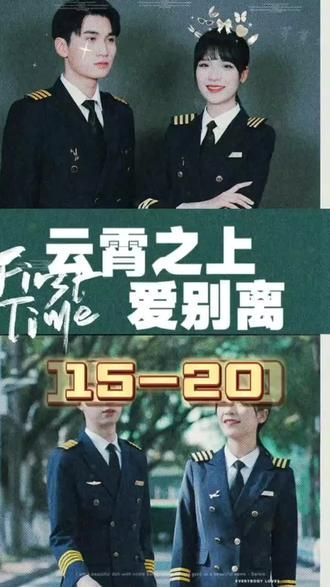 云霄之上爱别离}
