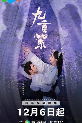 九重紫}