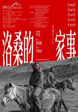 洛桑的家事}