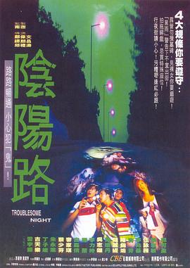 阴阳路（粤语版）}