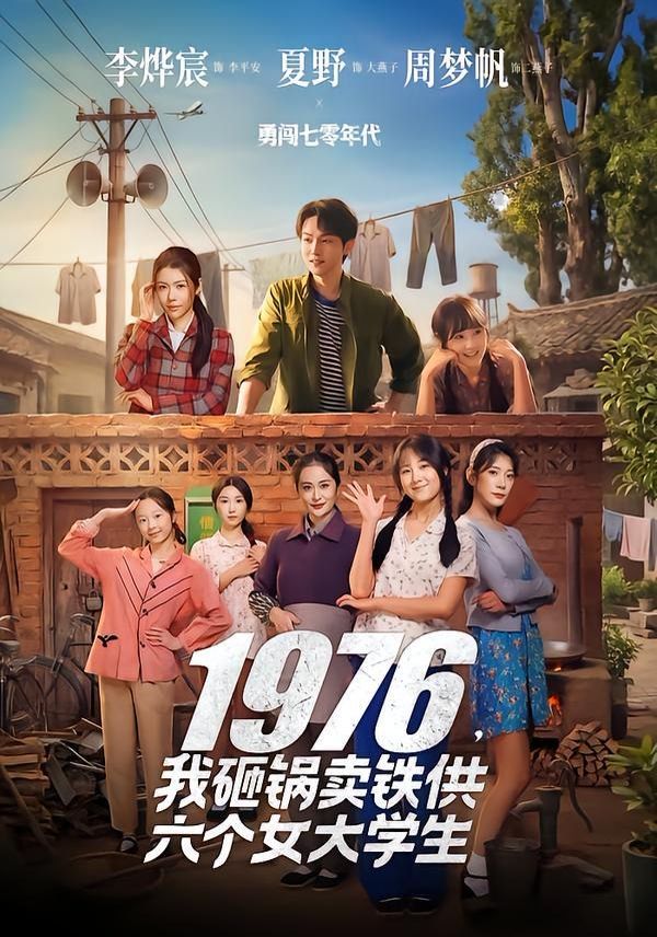 1976，我砸锅卖铁供六个女大学生}