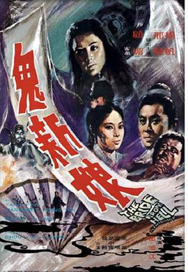 鬼新娘1972}