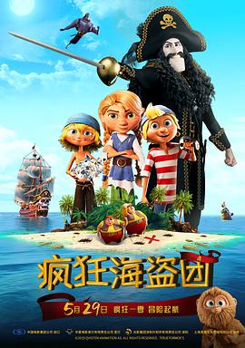 疯狂海盗团（国语版）}