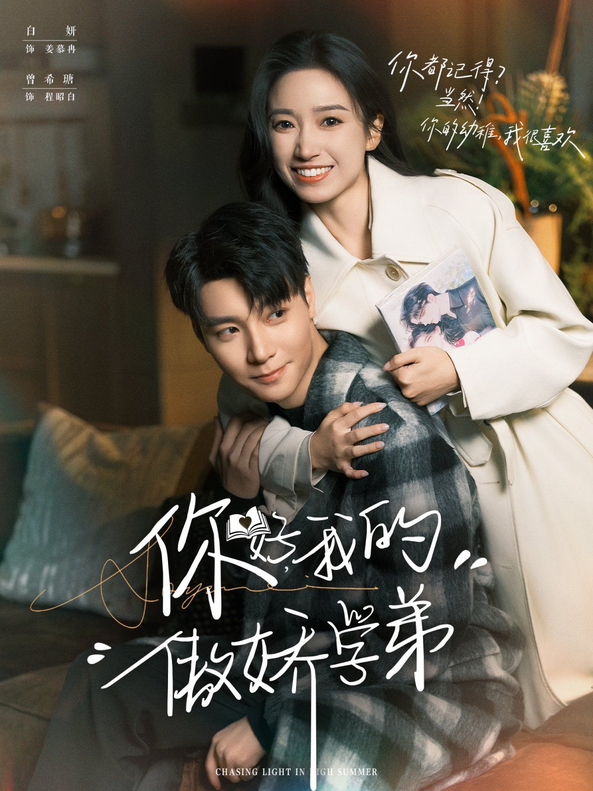 你好，我的傲娇学弟}