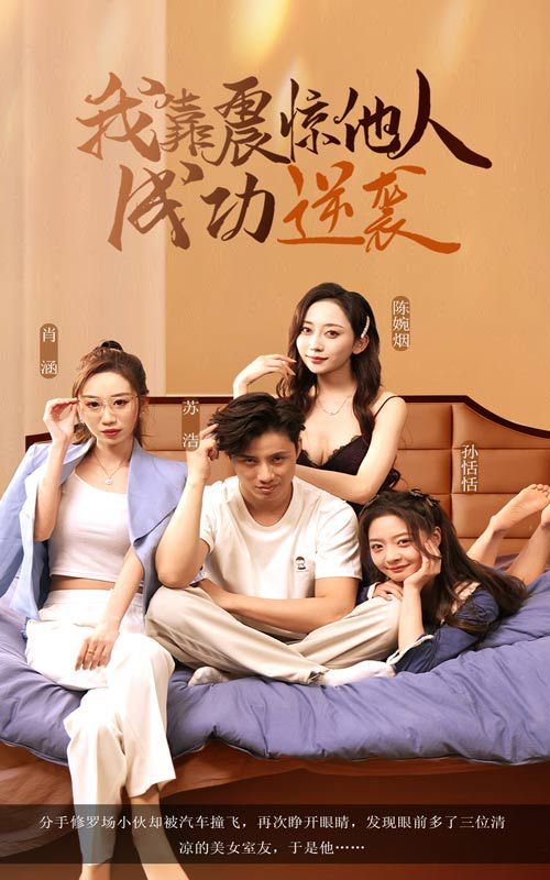 我靠震惊他人成功逆袭}