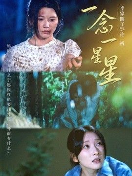 一念一星星}