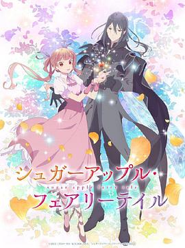 银砂糖师与黑色妖精 Part.2}
