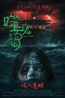 噬魂岛}