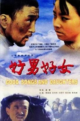 好男好女}