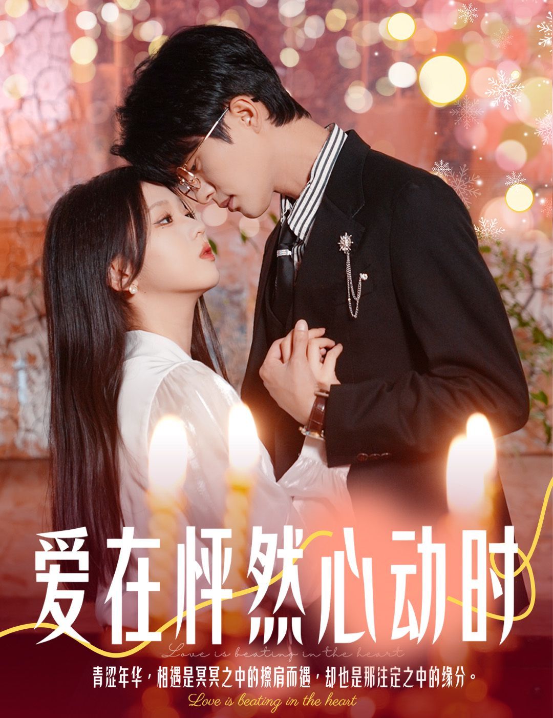 爱在怦然心动时（结婚你不答应离职你追什么）}