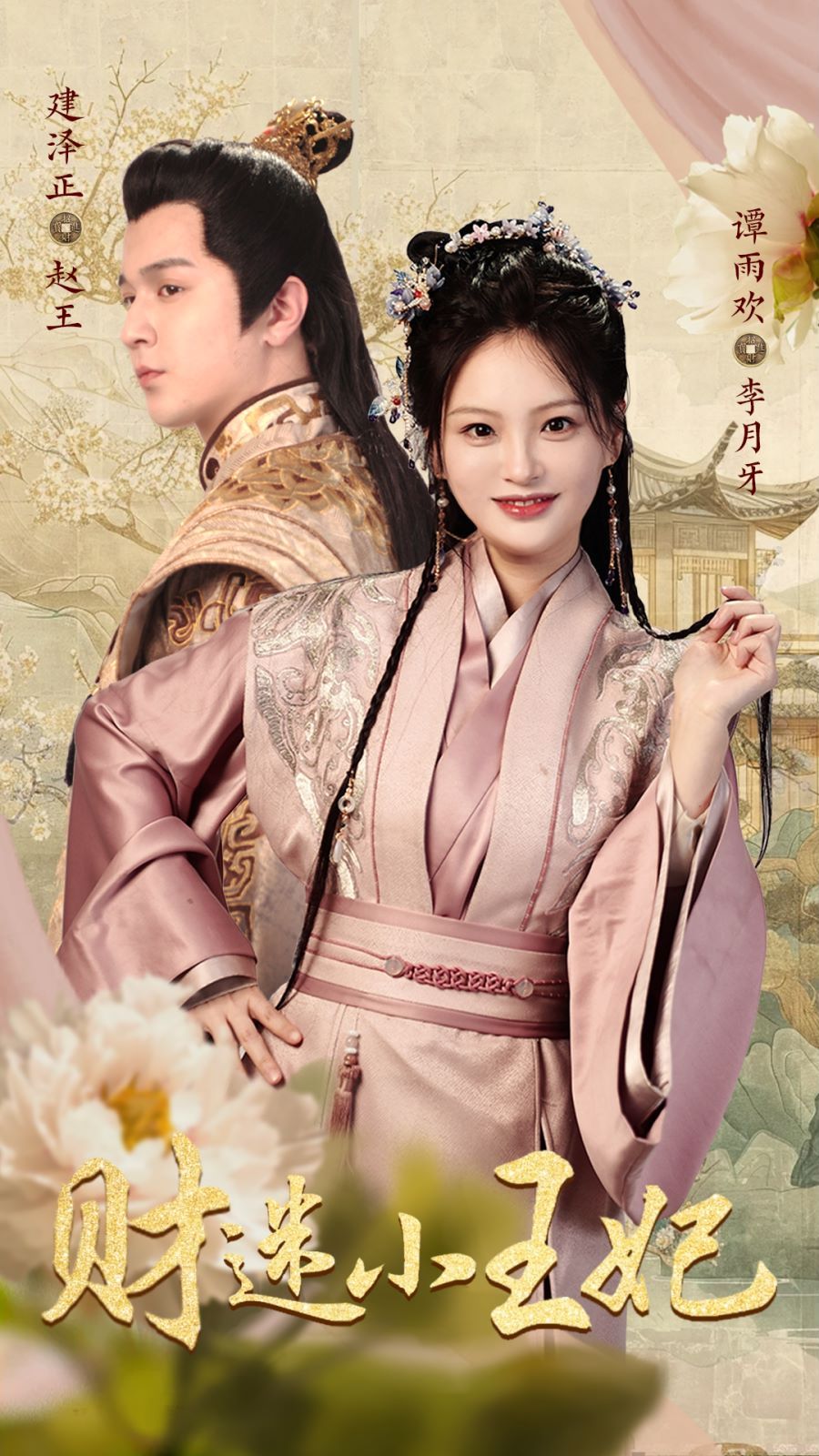 财迷小王妃}