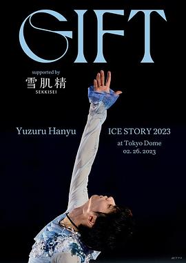 羽生结弦冰上物语2023}