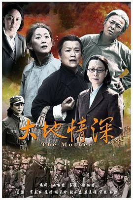 大地情深}