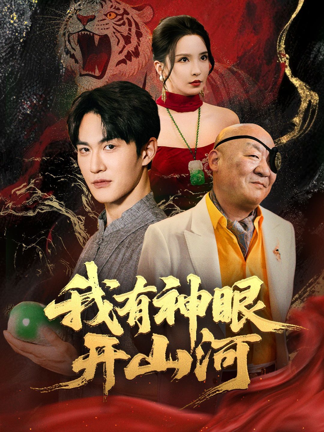 我有神眼开山河}