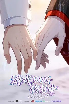 游戏BUG修复中}
