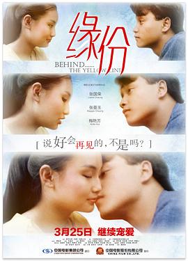缘份（粤语版）}
