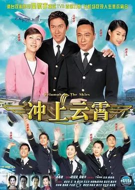 冲上云霄（粤语版）