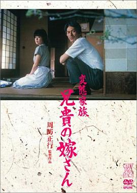 变态家族：长兄的新娘}