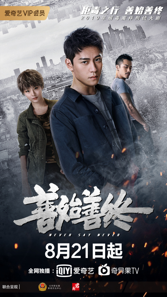 善始善终}