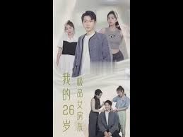 我的26岁极品女房东}